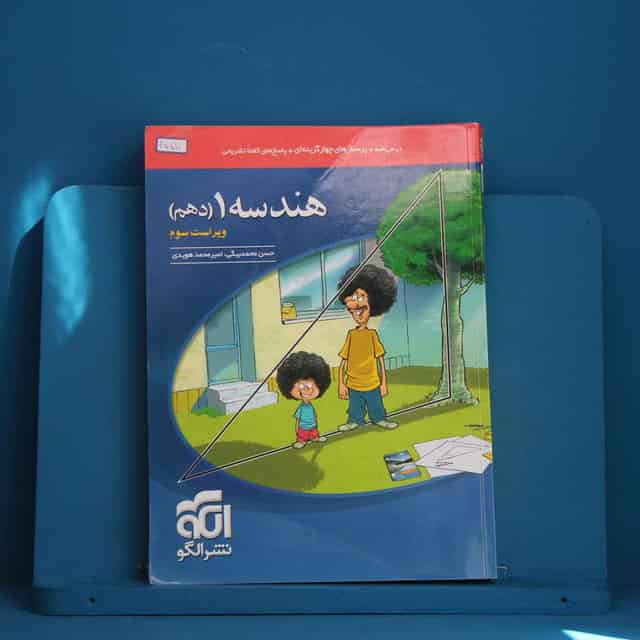 هندسه دهم تست نشر الگو - کد 45510