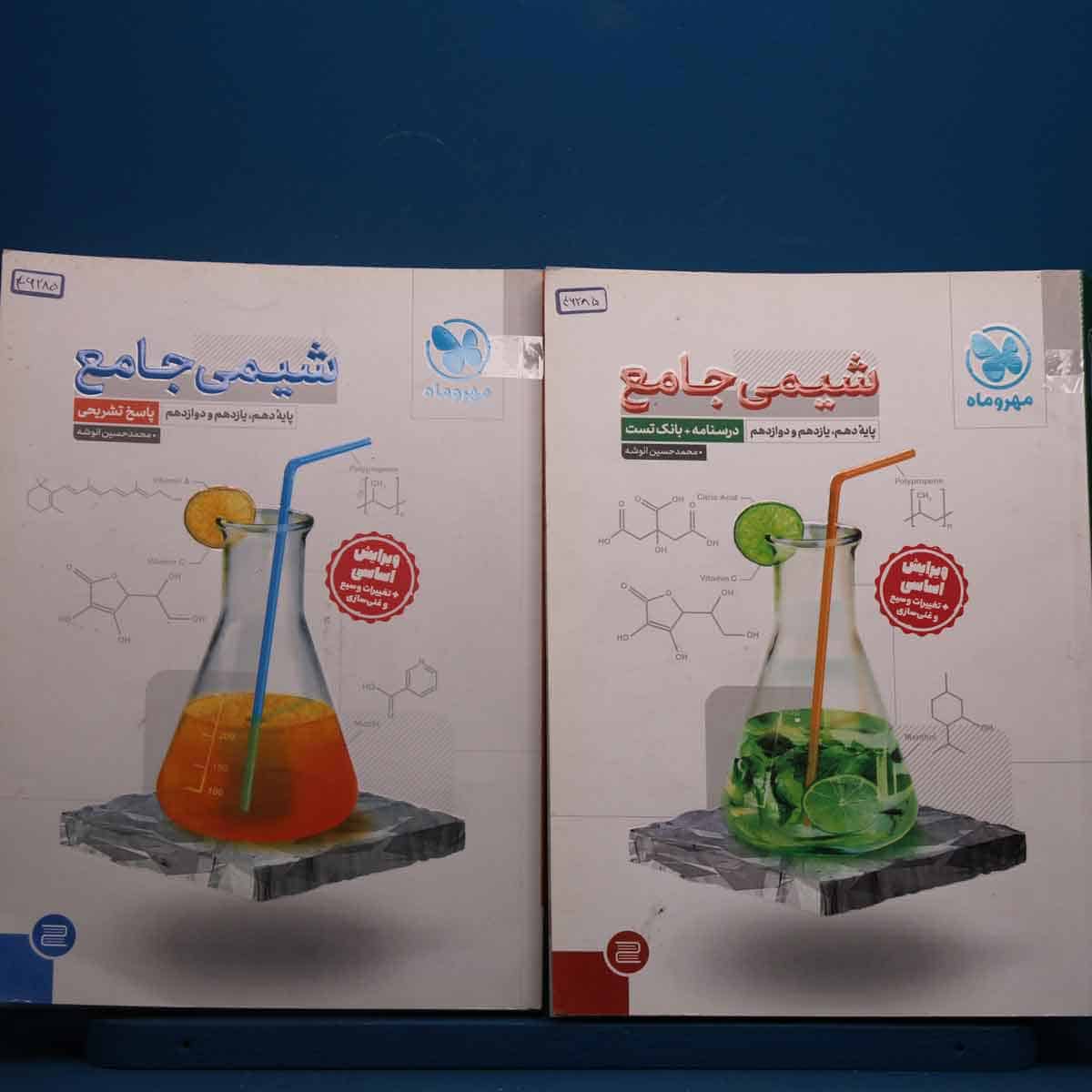شیمی جامع کنکور مهروماه پک دو جلدی - کد 46285 - تصویر 1