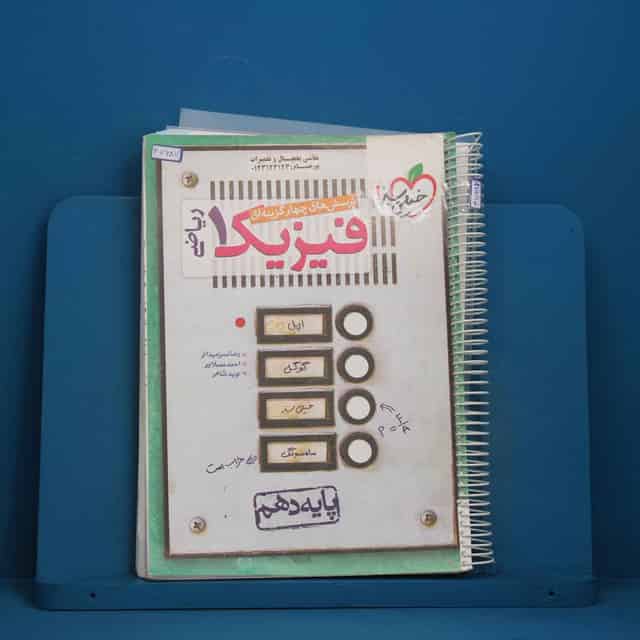 تست فیزیک دهم ریاضی خیلی سبز - کد 47687