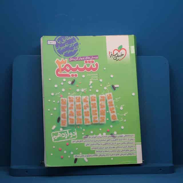 تست شیمی دوازدهم خیلی سبز - کد 45827