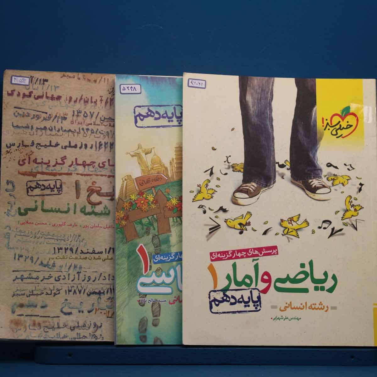 پک اقتصادی دهم انسانی - کد 45596 - تصویر 1