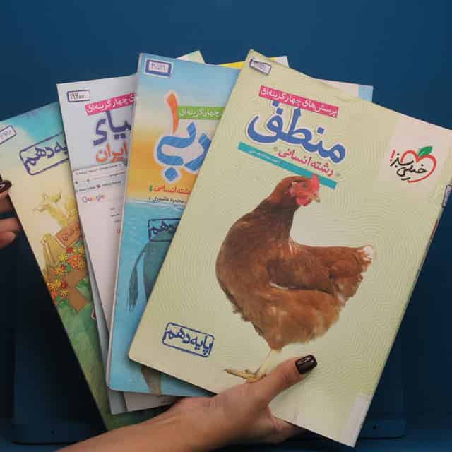 پک اقتصادی دهم انسانی - کد 45593