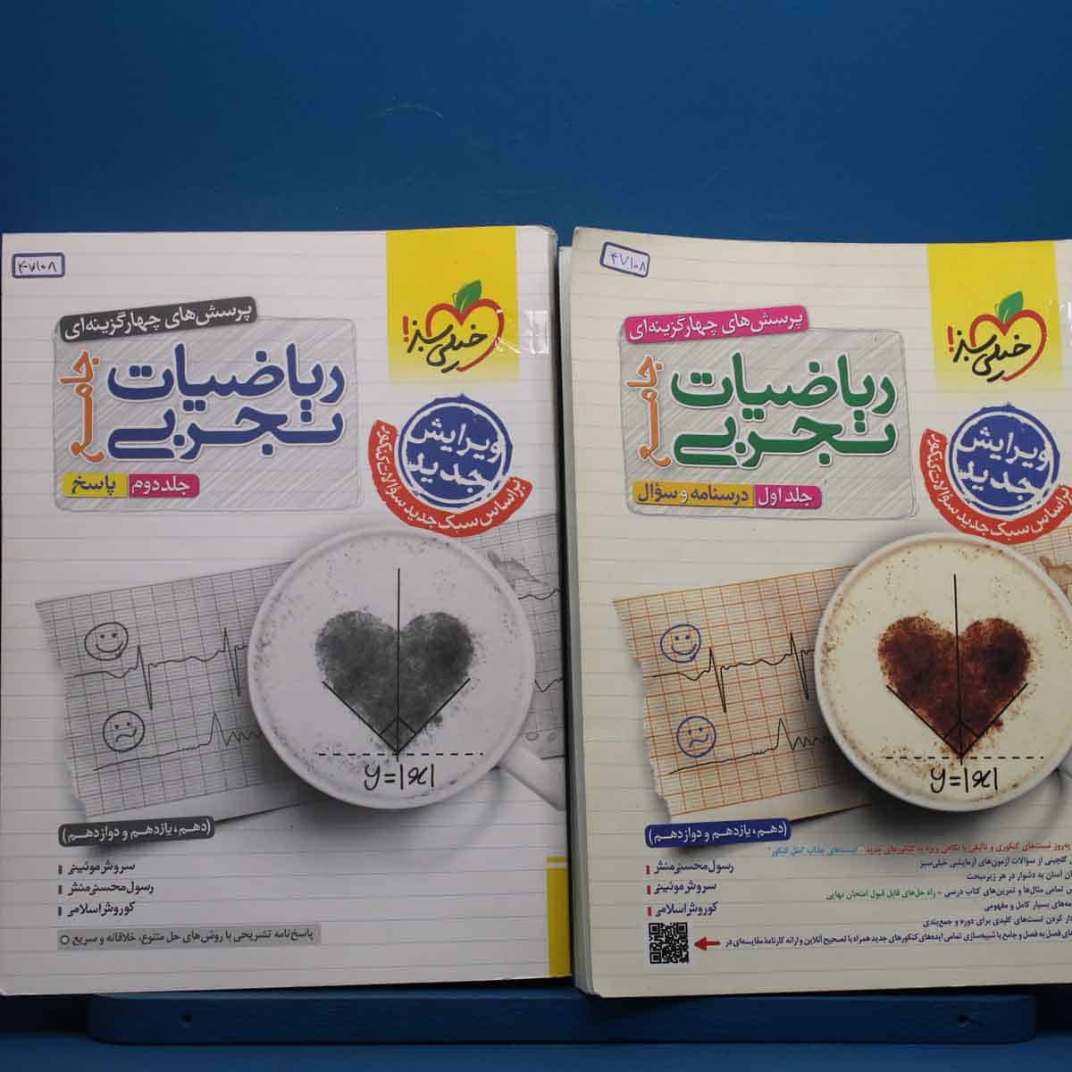 پک دو جلدی تست ریاضیات تجربی جامع خیلی سبز - کد 47108 - تصویر 1