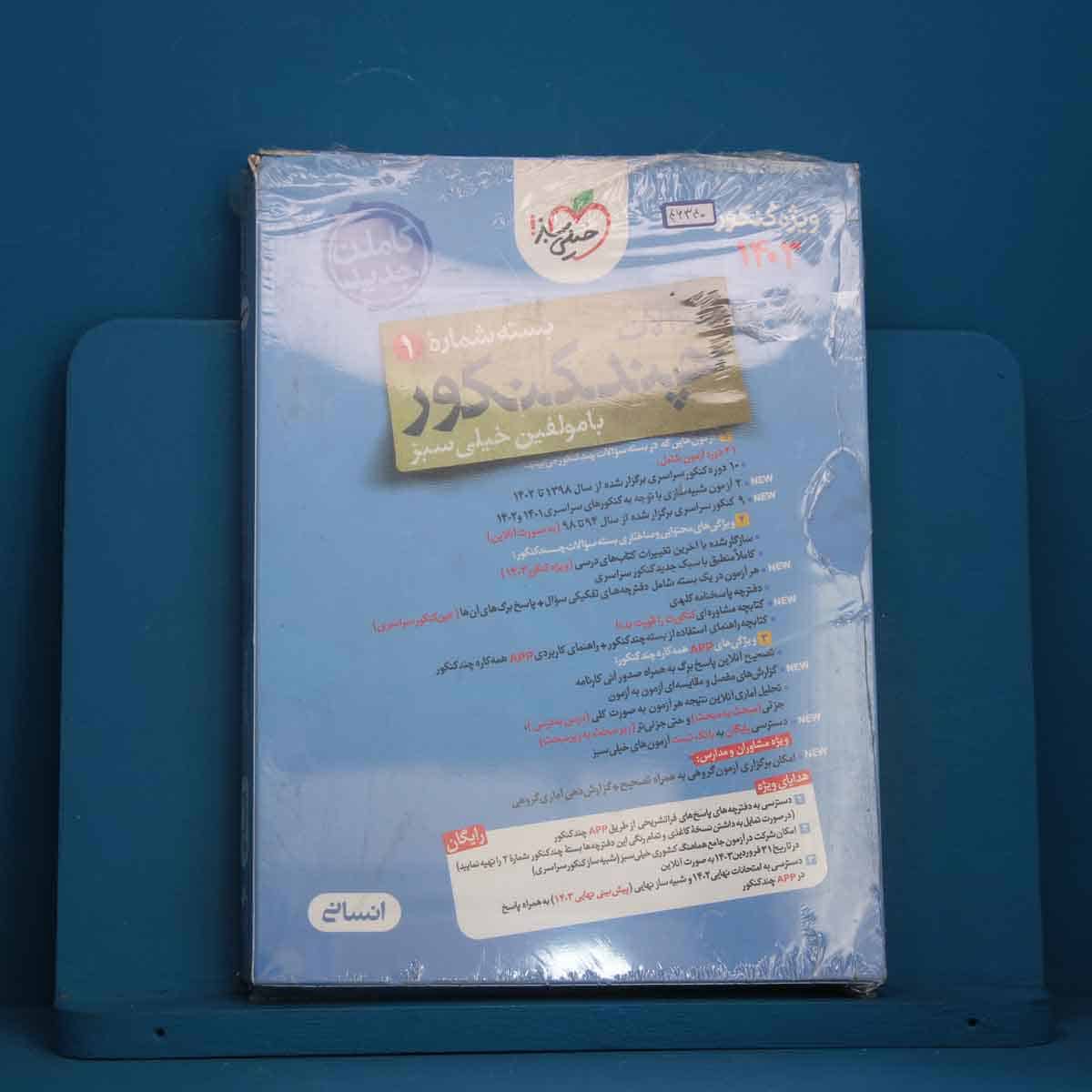 چند کنکور جامع انسانی خیلی سبز جلد سوال - کد 46340 - تصویر 1