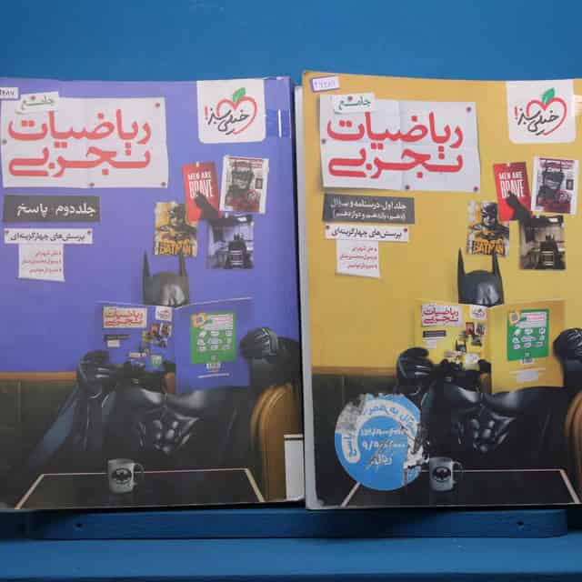 پک دو جلدی بتمن تست ریاضیات تجربی جامع خیلی سبز - کد 46486