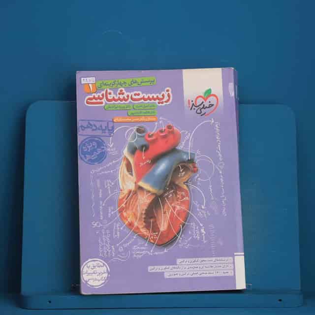 تست زیست شناسی دهم خیلی سبز - کد 48175