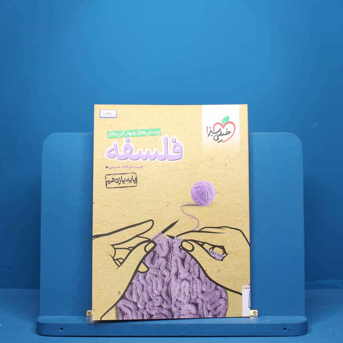 فلسفه یازدهم انسانی خیلی سبز - کد 5148