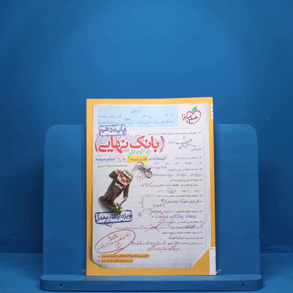 بانک نهایی هندسه دهم خیلی سبز - کد 2090