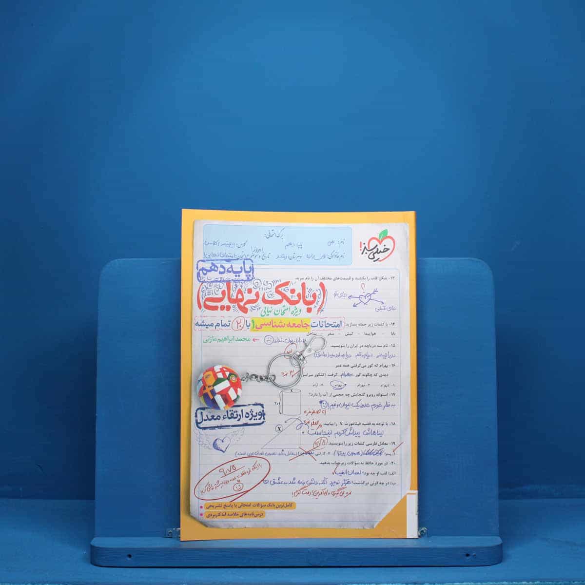 بانک نهایی جامعه شناسی دهم خیلی سبز - کد 21117