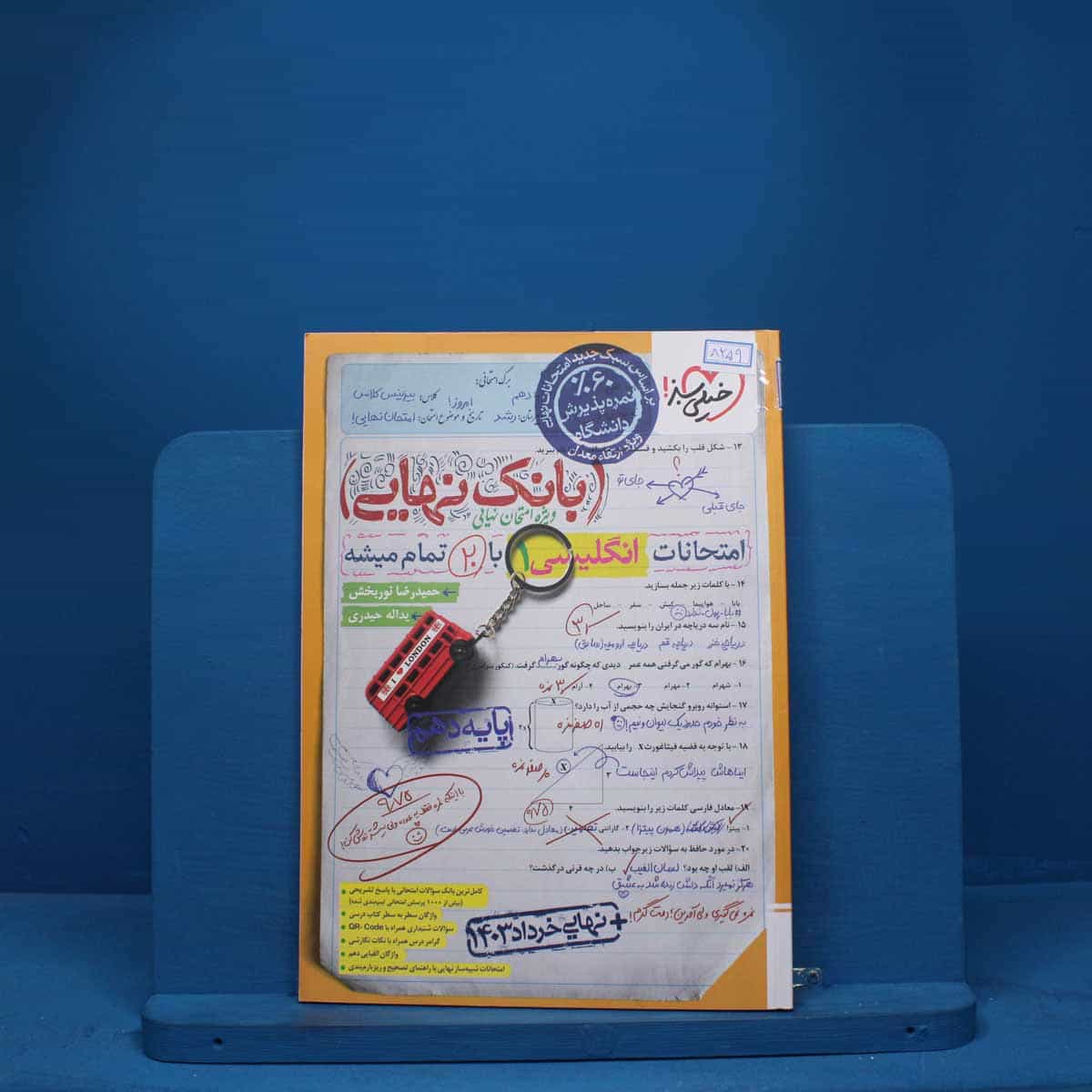 بانک نهایی زبان انگلیسی دهم خیلی سبز - کد 8259