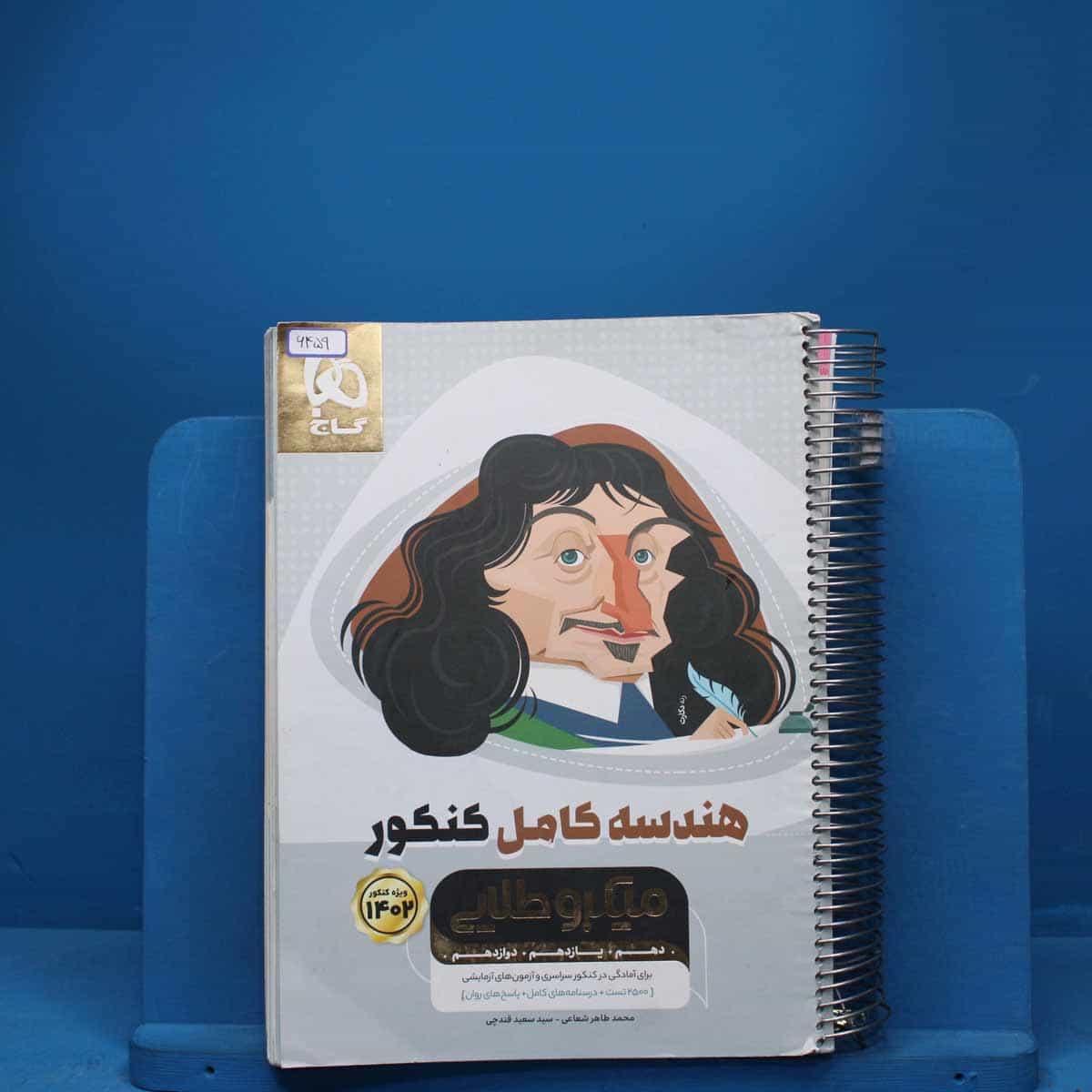 میکرو طلایی هندسه کامل کنکور گاج - کد 6459