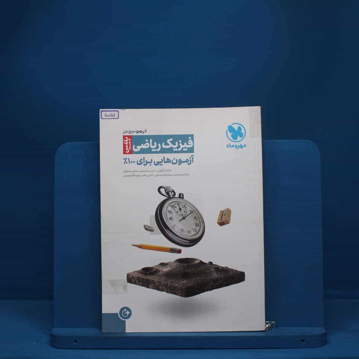 آزمونیوم پلاس فیزیک کنکور ریاضی مهروماه - کد 5051