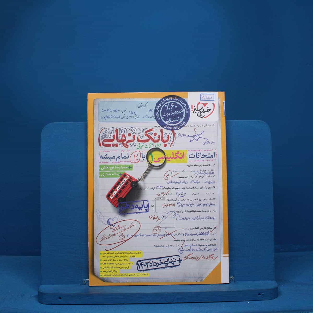 بانک نهایی زبان انگلیسی دهم خیلی سبز - کد 8258