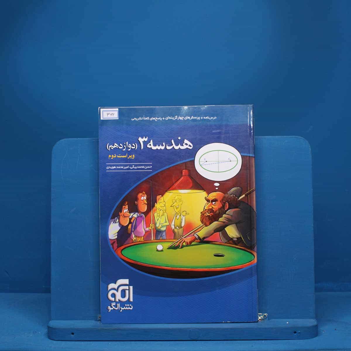 هندسه دوازدهم نشر الگو - کد 362
