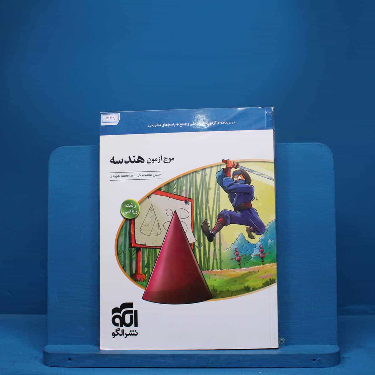 موج آزمون هندسه نشر الگو - کد 7449