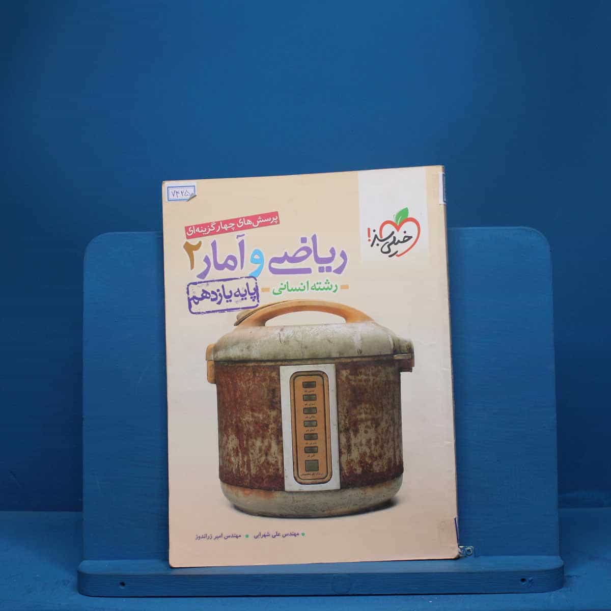 ریاضی و آمار یازدهم انسانی خیلی سبز - کد 7425
