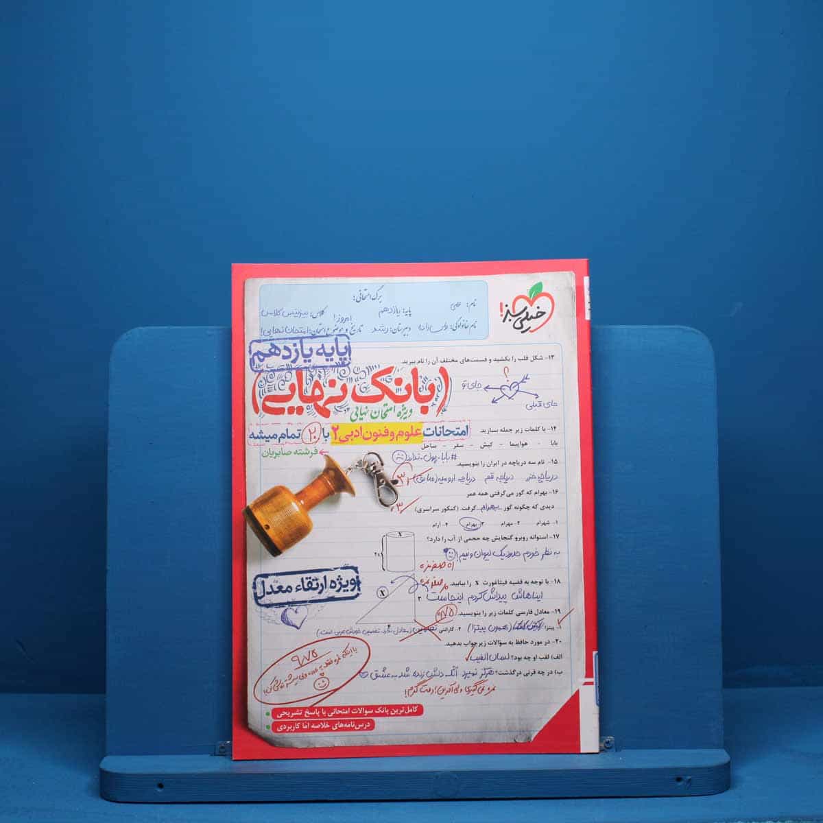 بانک نهایی علوم و فنون ادبی یازدهم خیلی سبز - کد 8266