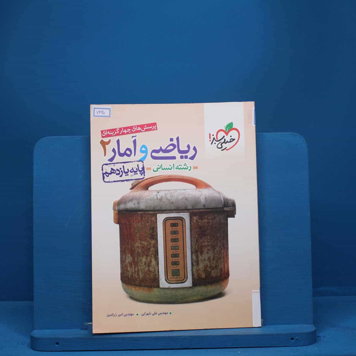 ریاضی و آمار یازدهم انسانی خیلی سبز - کد 7420