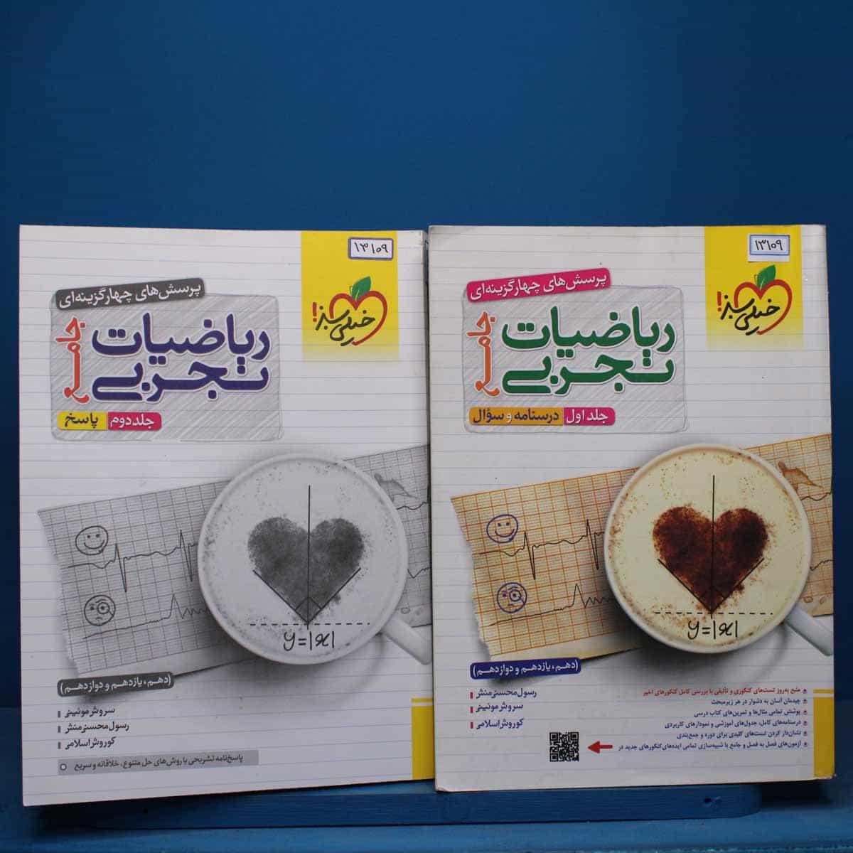 پکیج دو جلدی ریاضیات تجربی جامع خیلی سبز - کد 13109