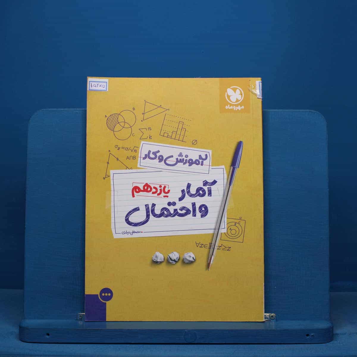 کار آمار و احتمال یازدهم مهروماه - کد 15275