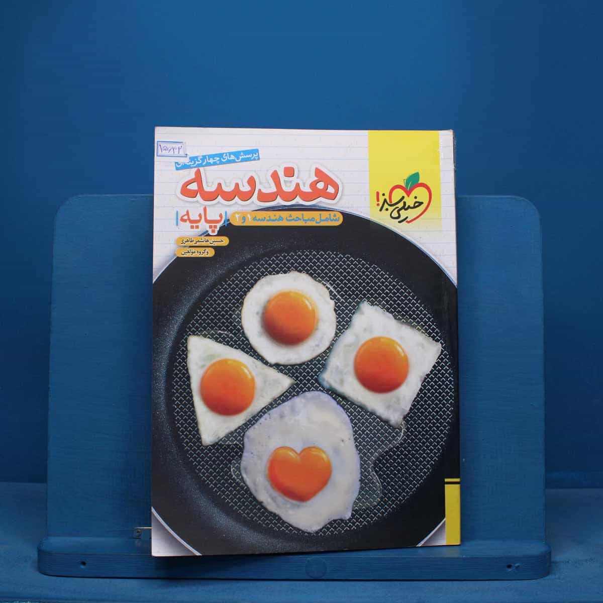 تست هندسه پایه خیلی سبز - کد 15632