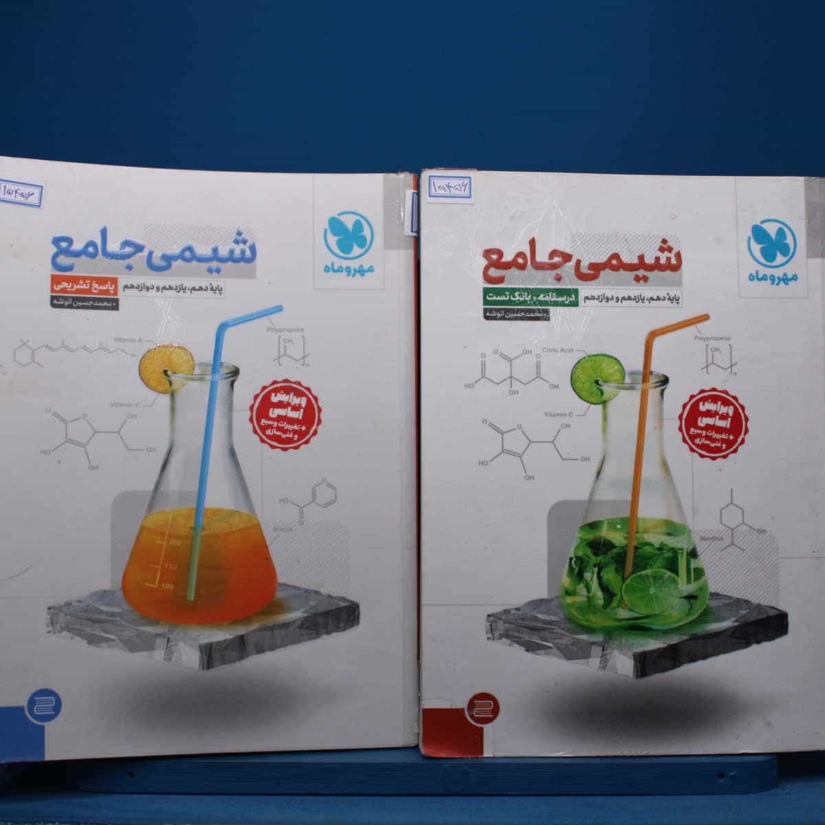 شیمی جامع کنکور مهروماه پک دو جلدی - کد 15456