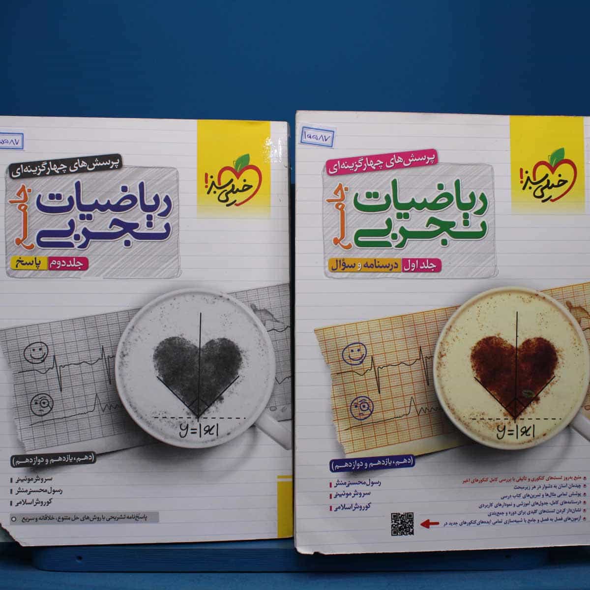 پکیج دو جلدی ریاضیات تجربی جامع خیلی سبز - کد 15587