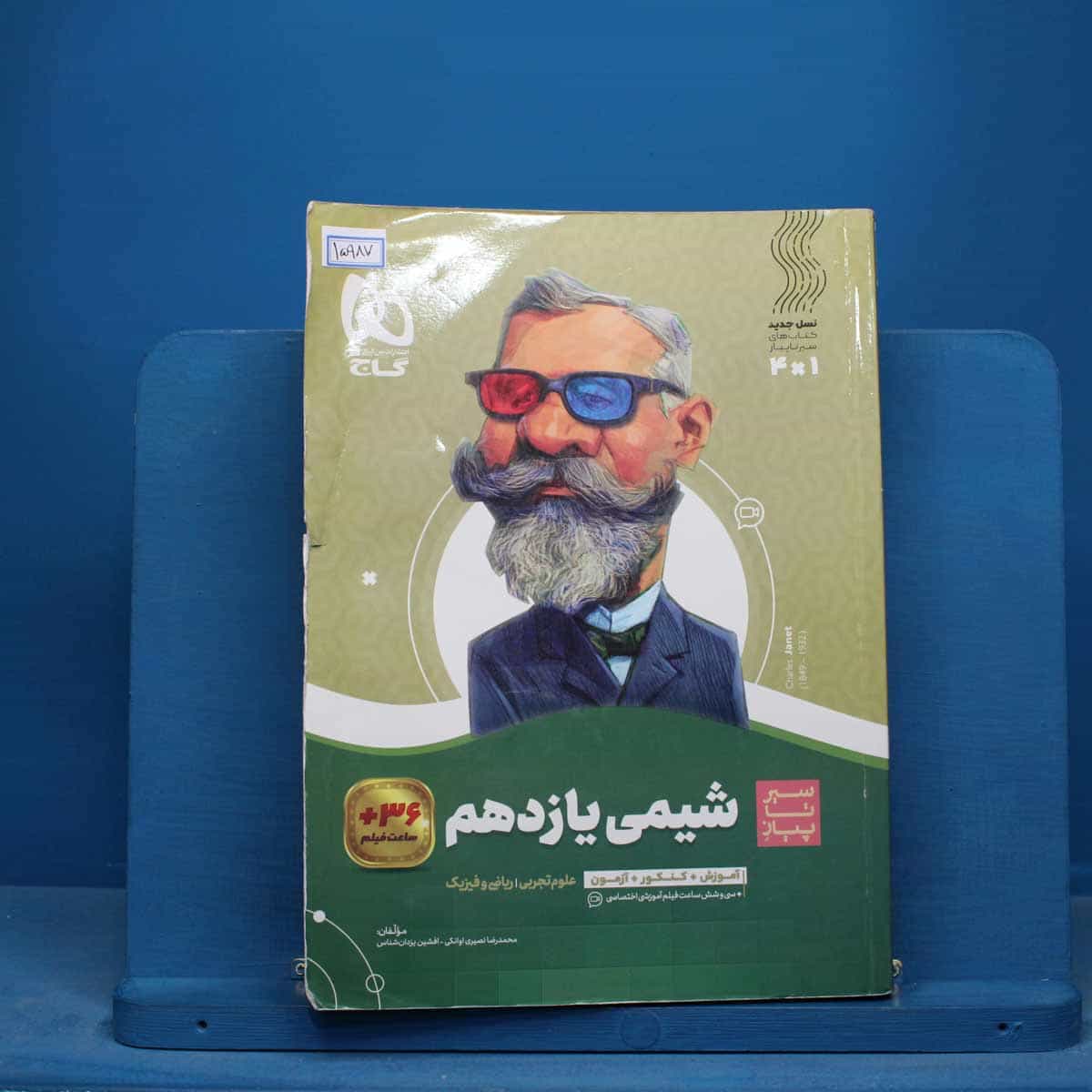 سیر تا پیاز شیمی یازدهم گاج - کد 15987