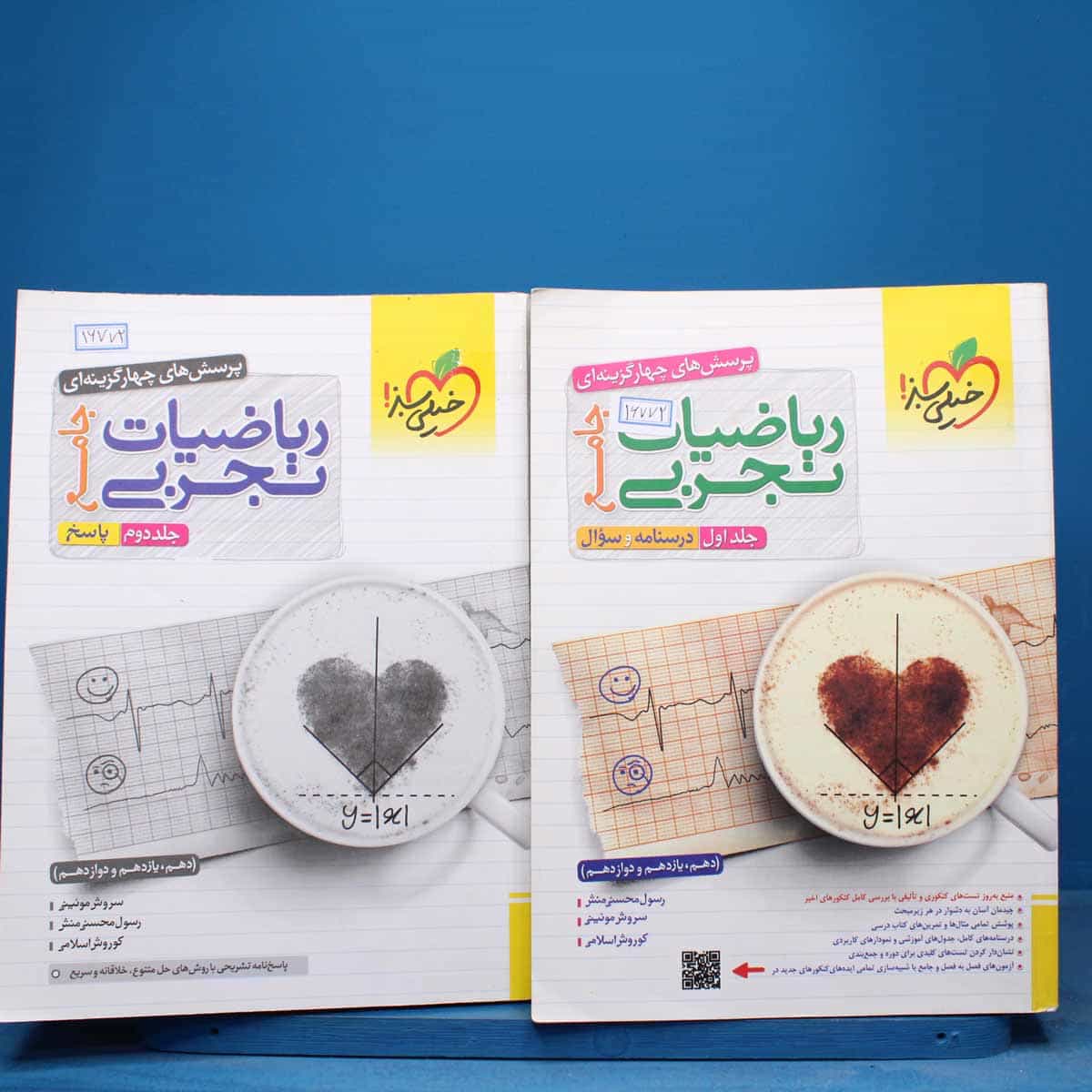 پکیج دو جلدی ریاضیات تجربی جامع خیلی سبز - کد 16772