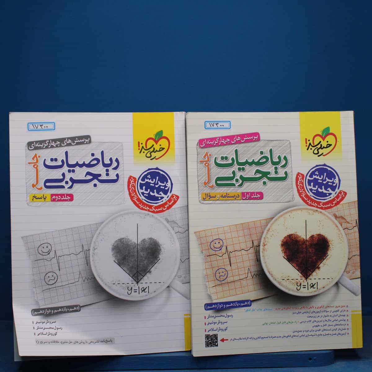 پکیج دو جلدی ریاضیات تجربی جامع خیلی سبز - کد 17300