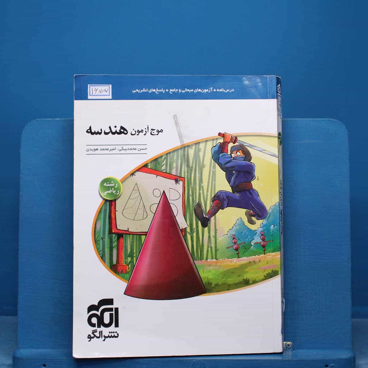 موج آزمون هندسه نشر الگو - کد 16507