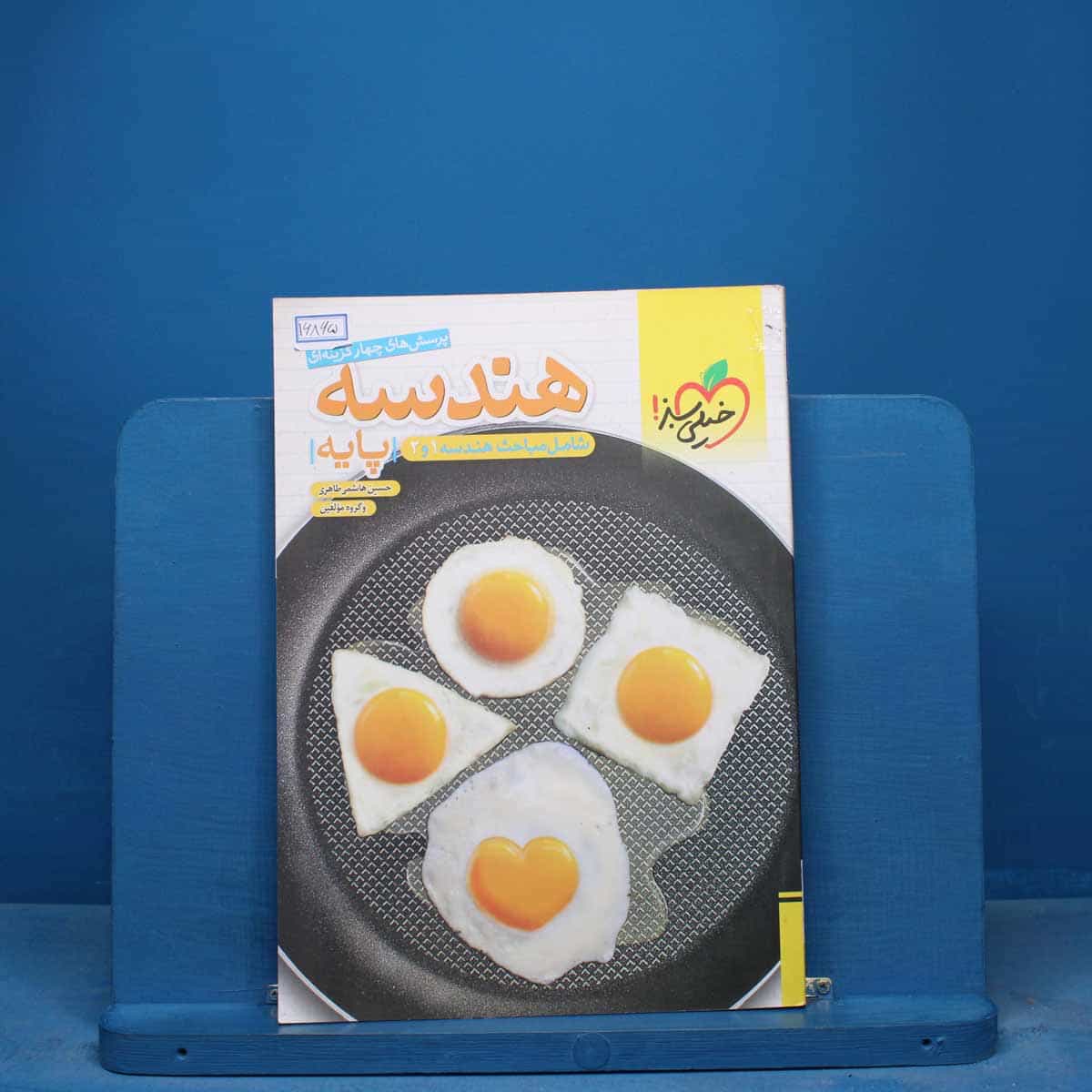 تست هندسه پایه خیلی سبز - کد 16865