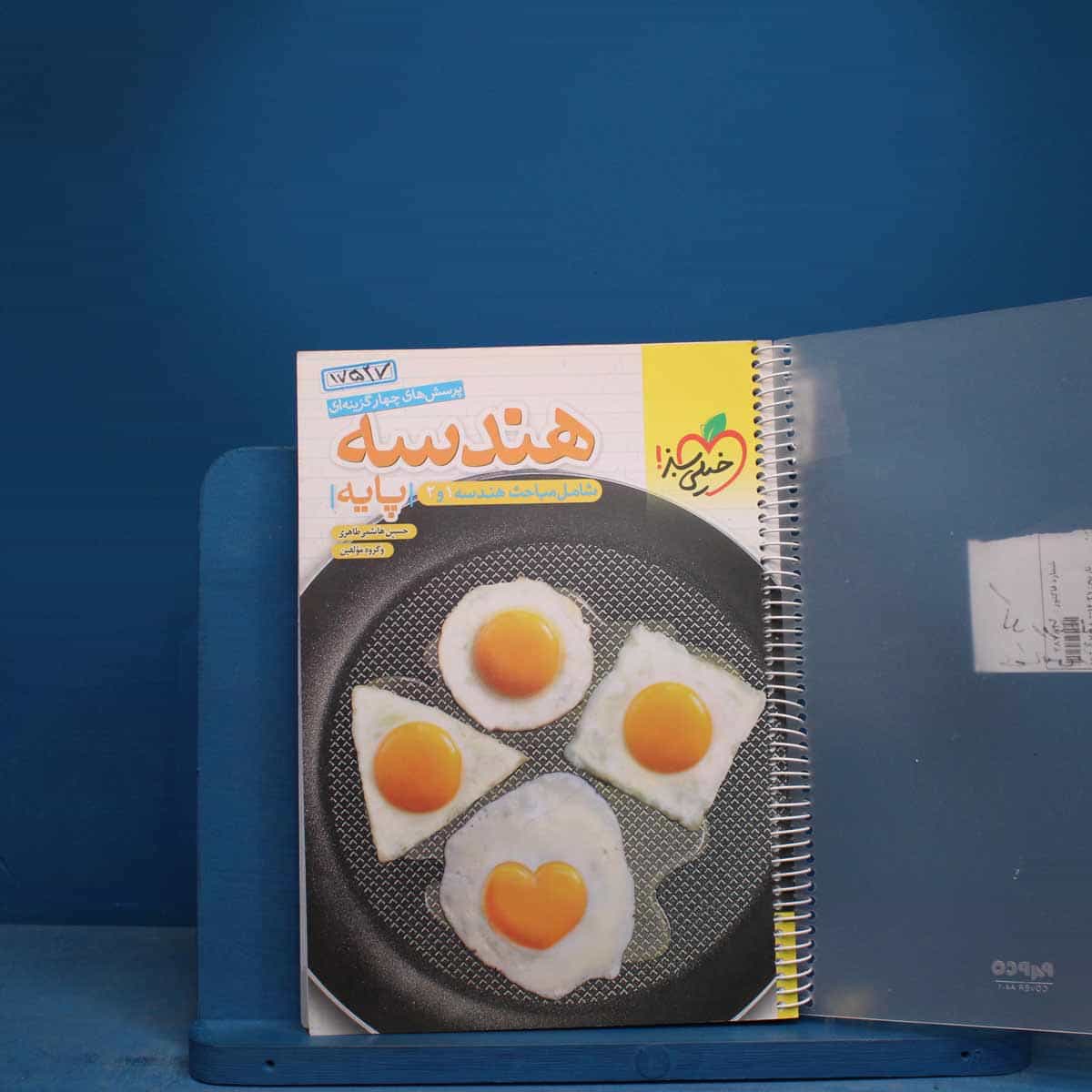 تست هندسه پایه خیلی سبز - کد 17527
