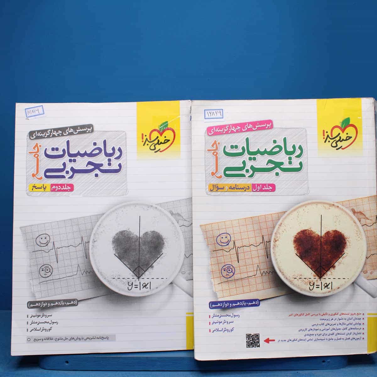 پکیج دو جلدی ریاضیات تجربی جامع خیلی سبز - کد 16869