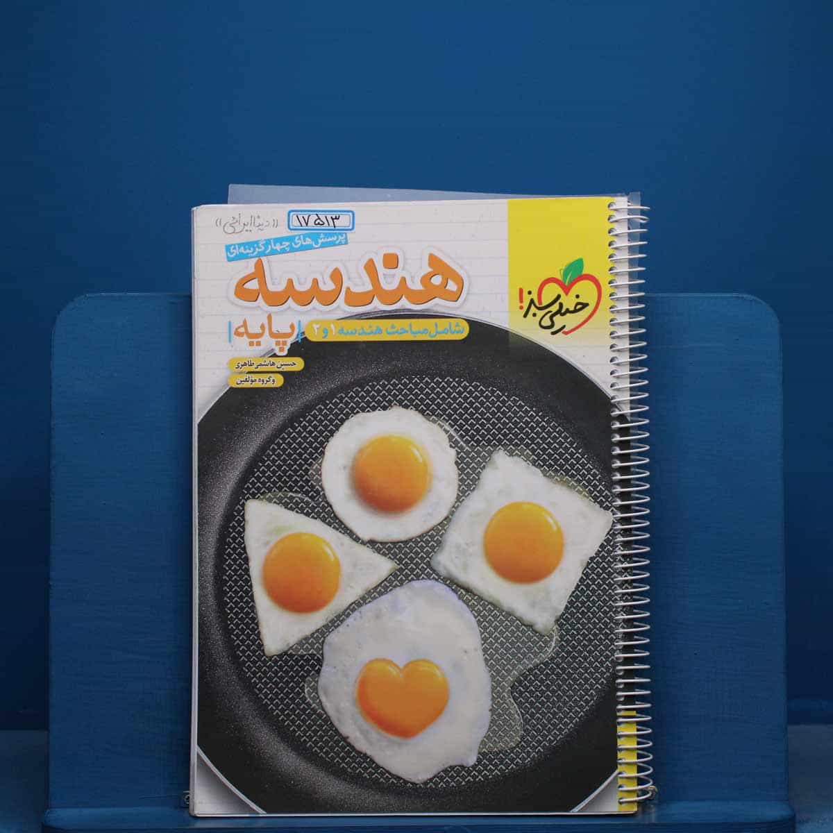 تست هندسه پایه خیلی سبز - کد 17513