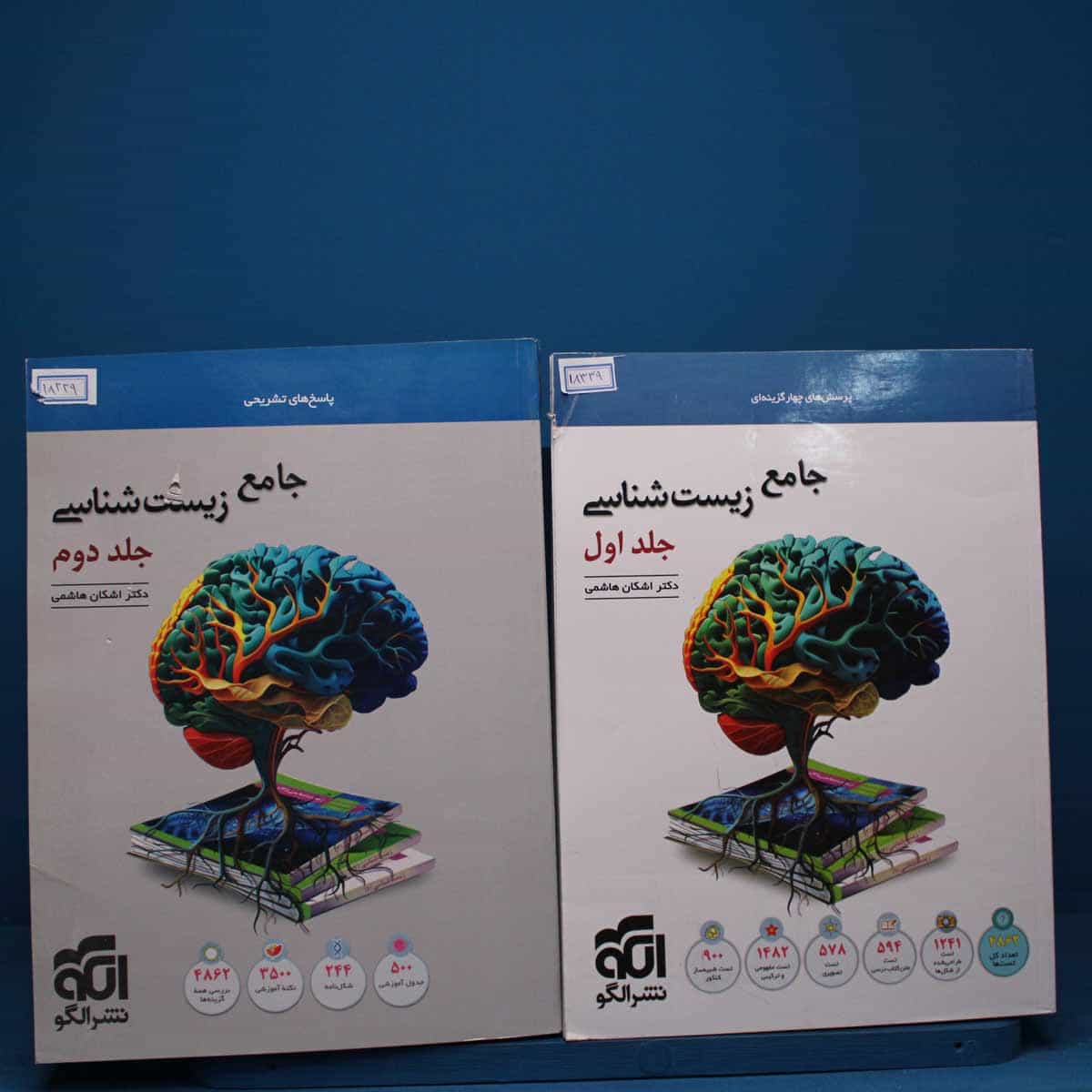پکیج دو جلدی جلدی زیست‌ شناسی جامع نشر الگو _ کد 18339