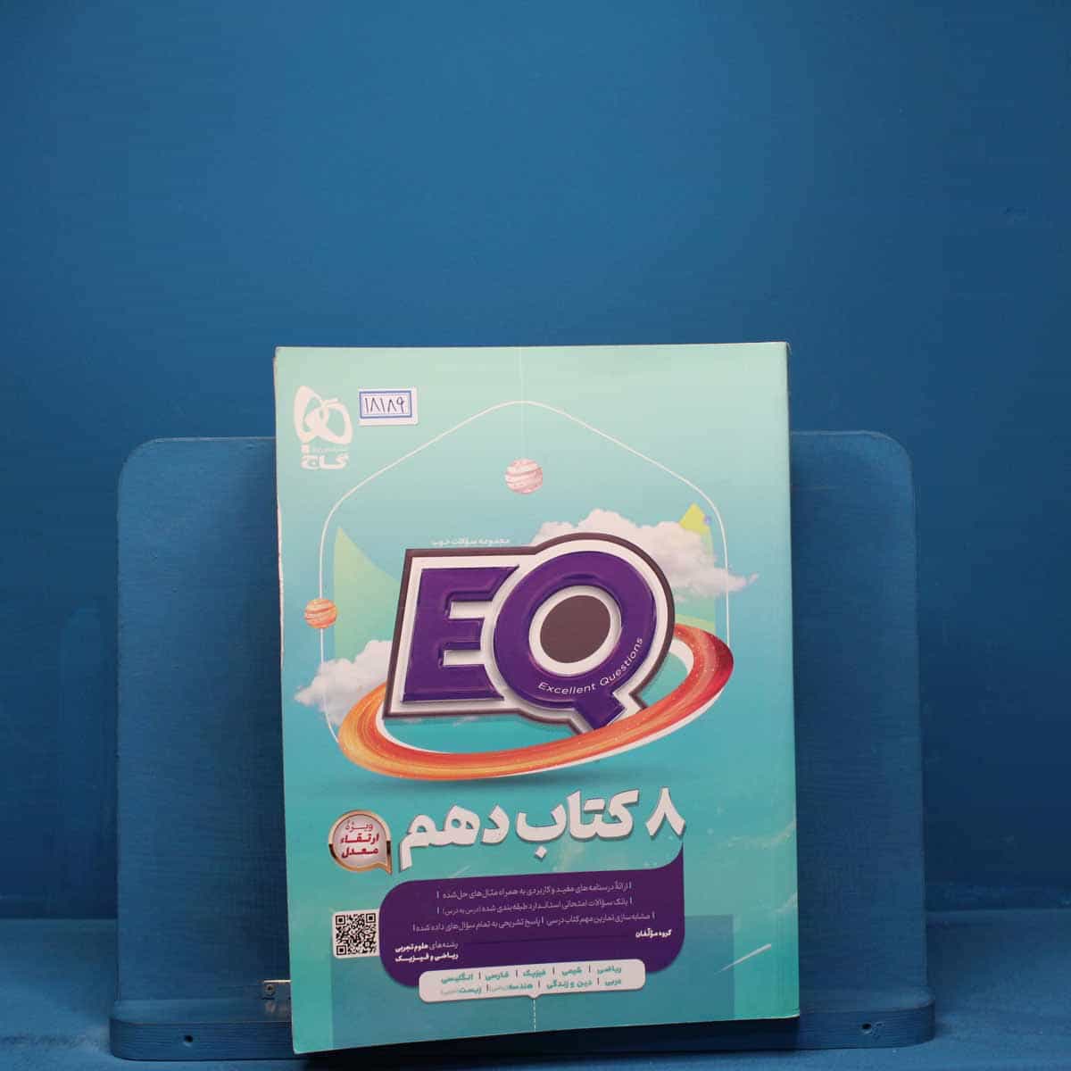 پرسمان جامع دهم تجربی EQ گاج - کد 18189