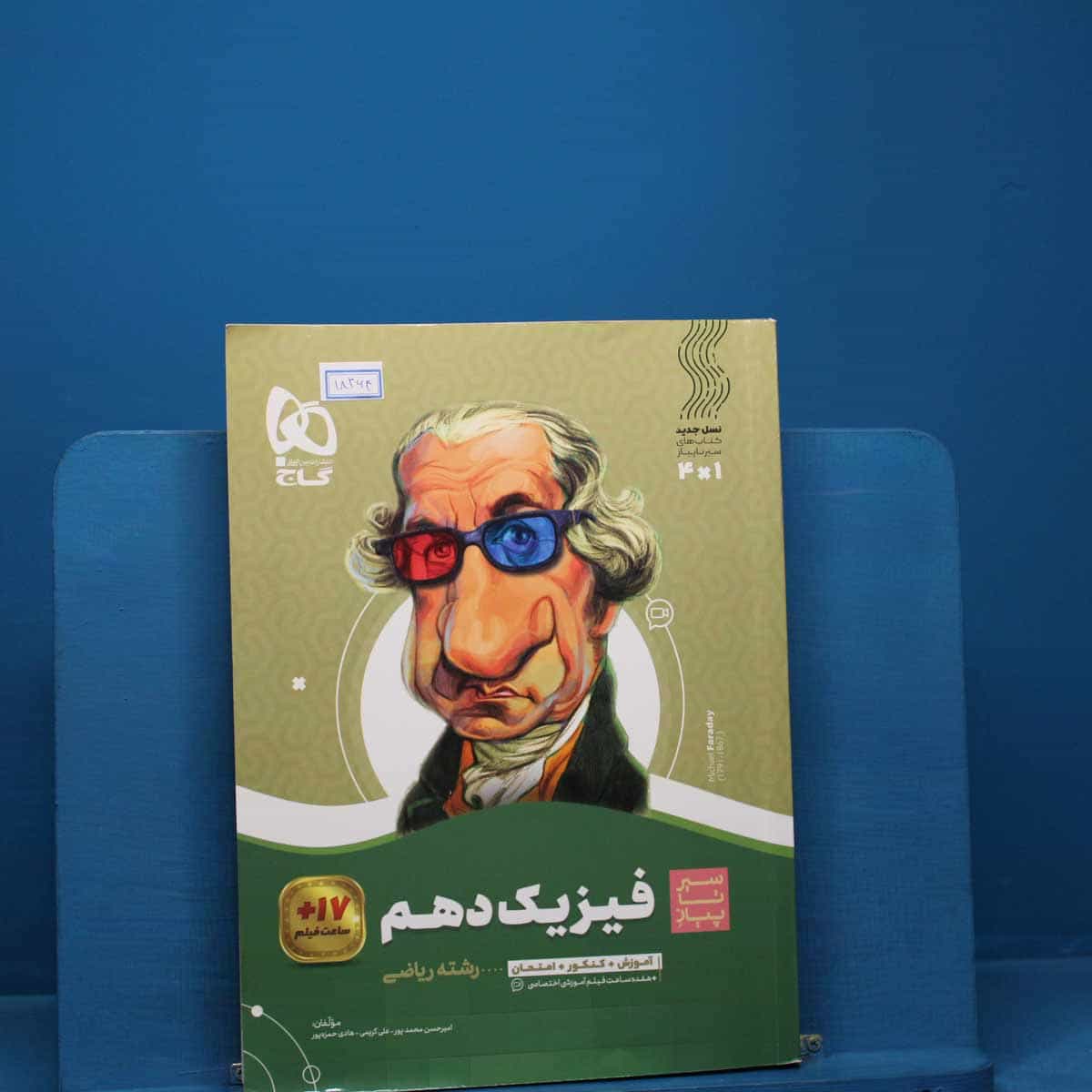 سیر تا پیاز فیزیک دهم ریاضی گاج _ کد 18364
