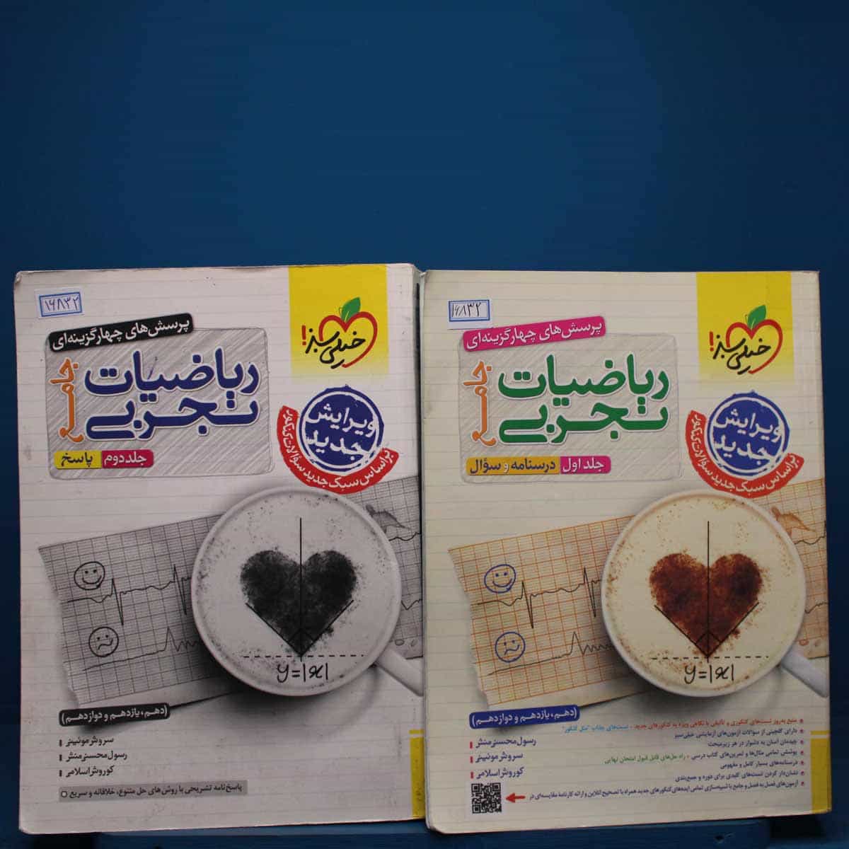 ریاضیات تجربی جامع خیلی سبز پک دوجلدی _ کد 16832