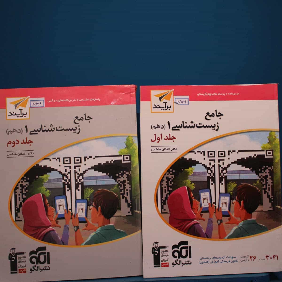 زیست شناسی دهم برآیند نشر الگو _ کد 18310