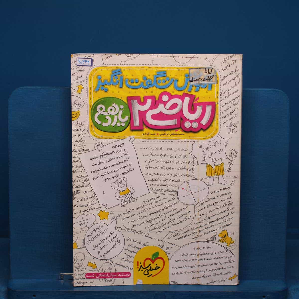 آموزش شگفت انگیز ریاضی یازدهم  تجربی خیلی سبز _ کد 20344