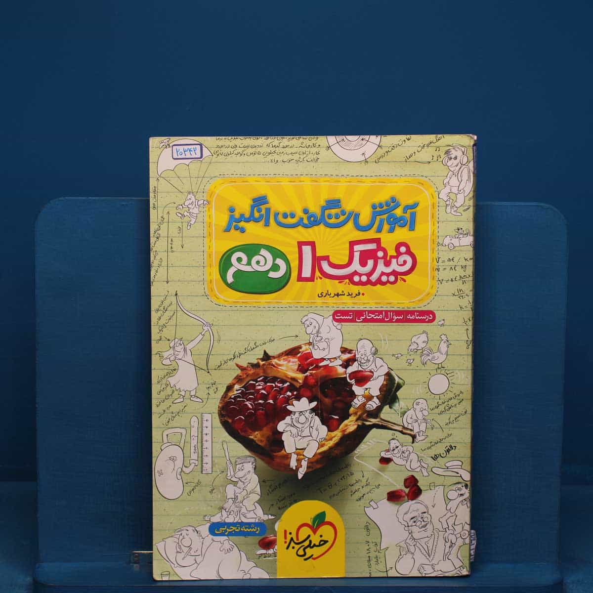 آموزش شگفت انگیز فیزیک دهم تجربی خیلی سبز - کد 20342