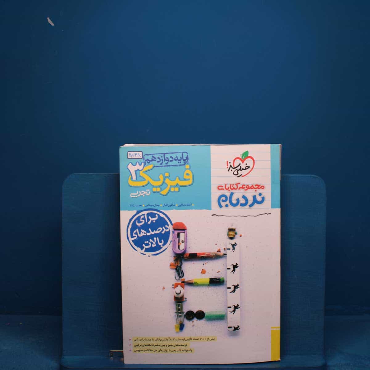 نردبام فیزیک دوازدهم تجربی خیلی سبز _ کد 20748