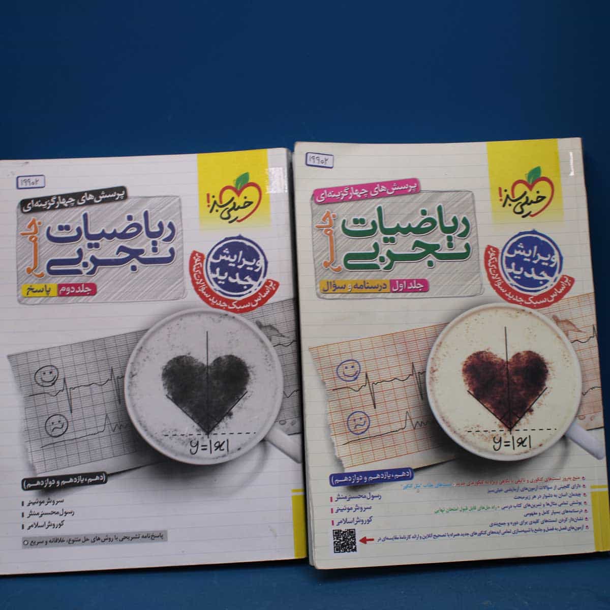 ریاضیات تجربی جامع خیلی سبز پک دوجلدی _ کد 19902