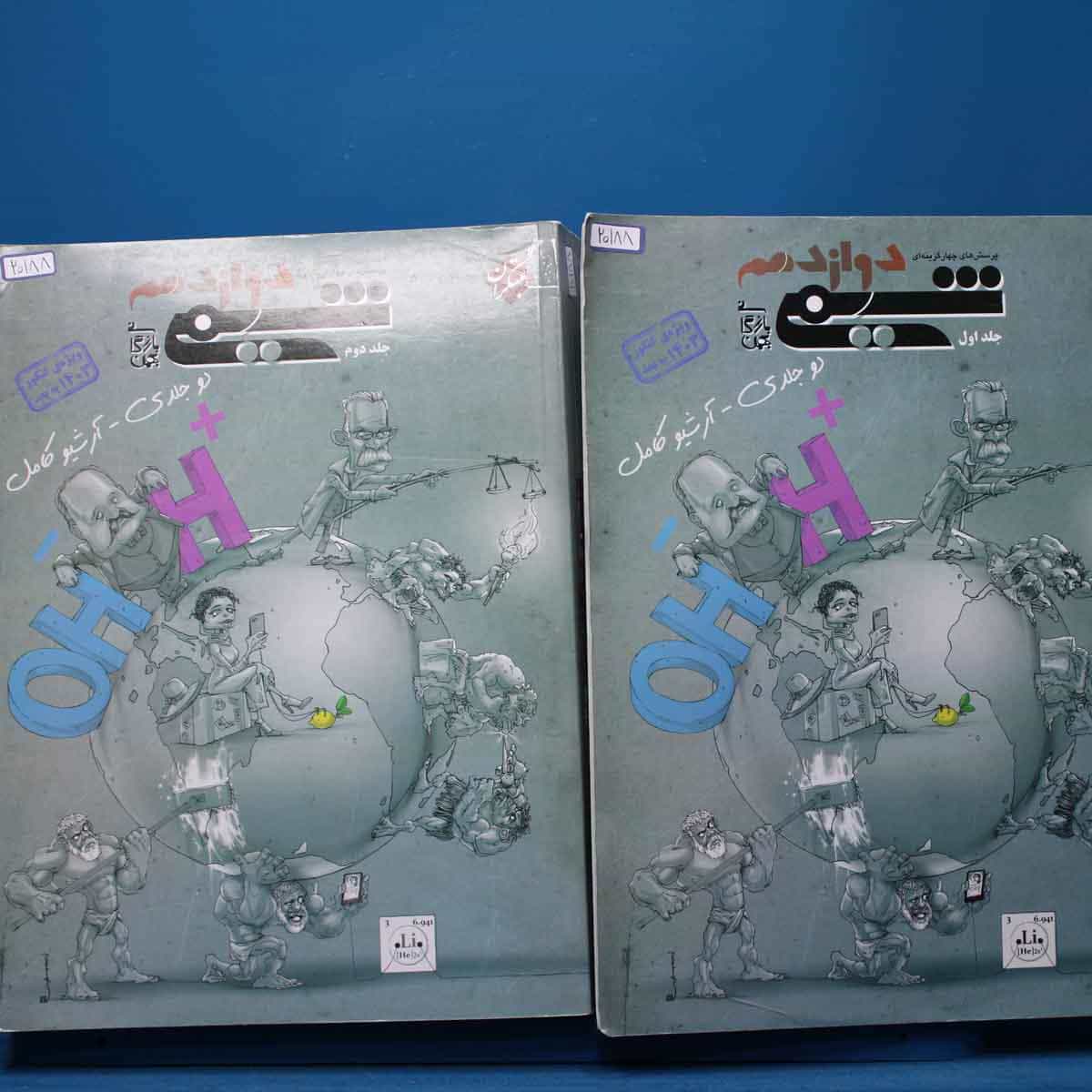 پکیج دو جلدی شیمی دوازدهم مبتکران - کد 20188