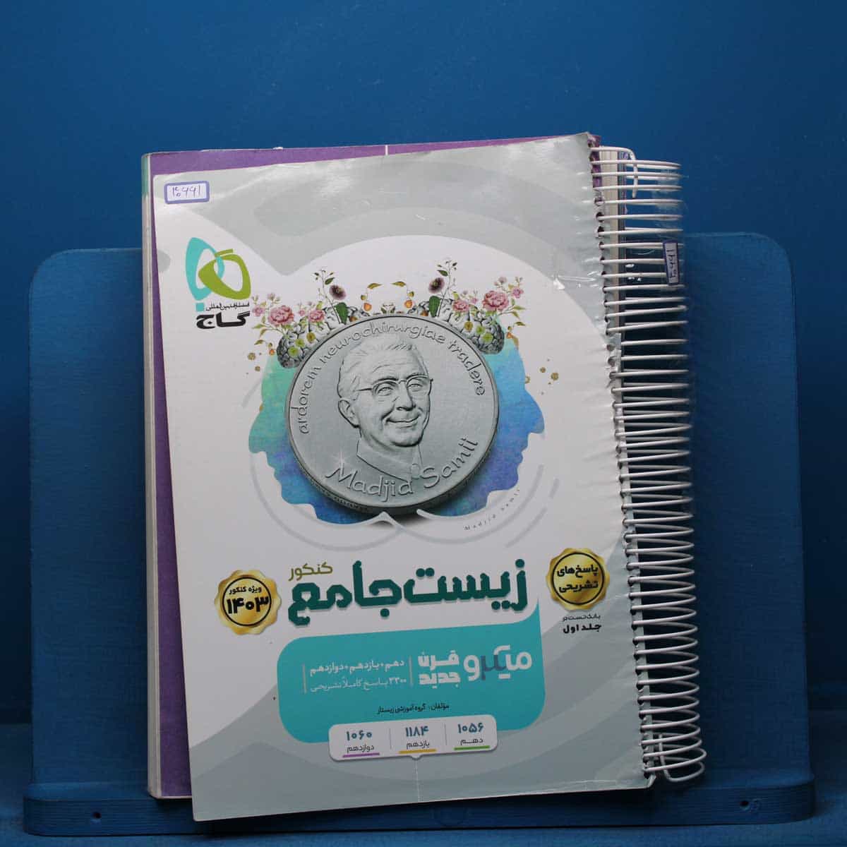 میکرو زیست جامع کنکور گاج جلد اول - کد 40661