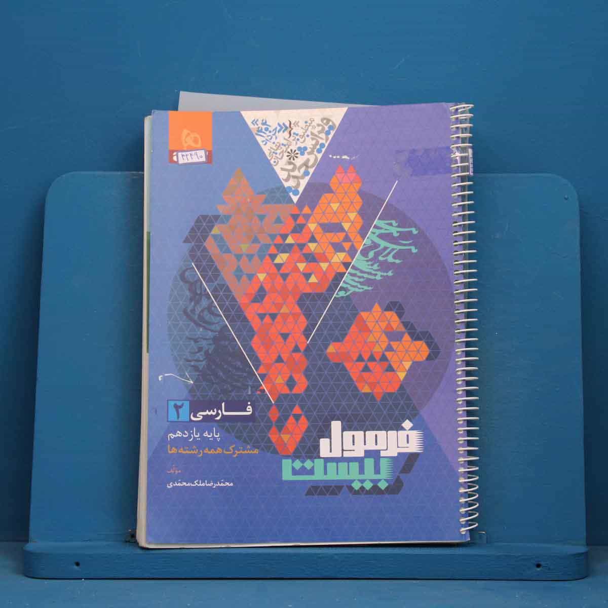 فرمول بیست فارسی یازدهم گاج - کد 42490