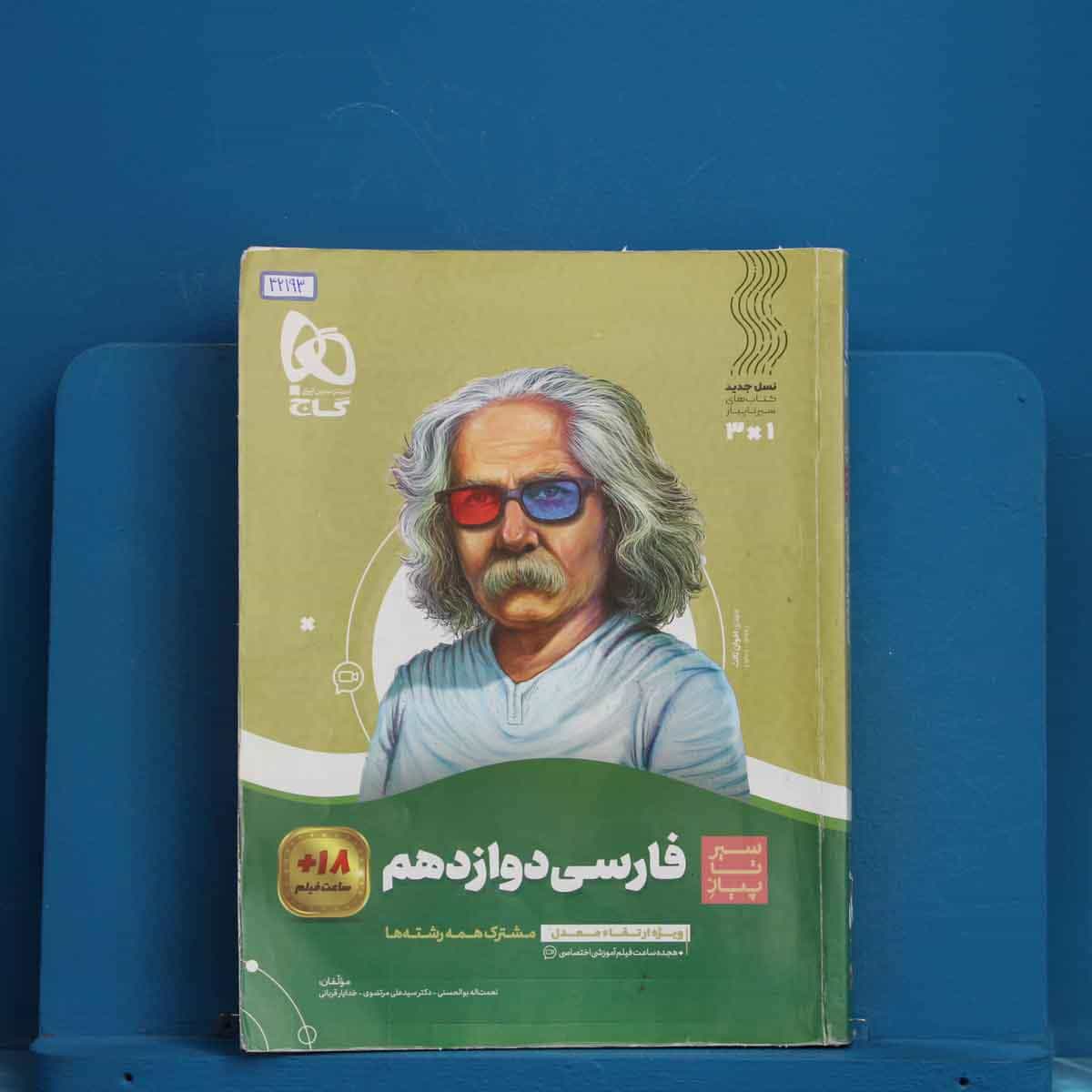 سیر تا پیاز ادبیات فارسی دوازدهم گاج - کد 42193