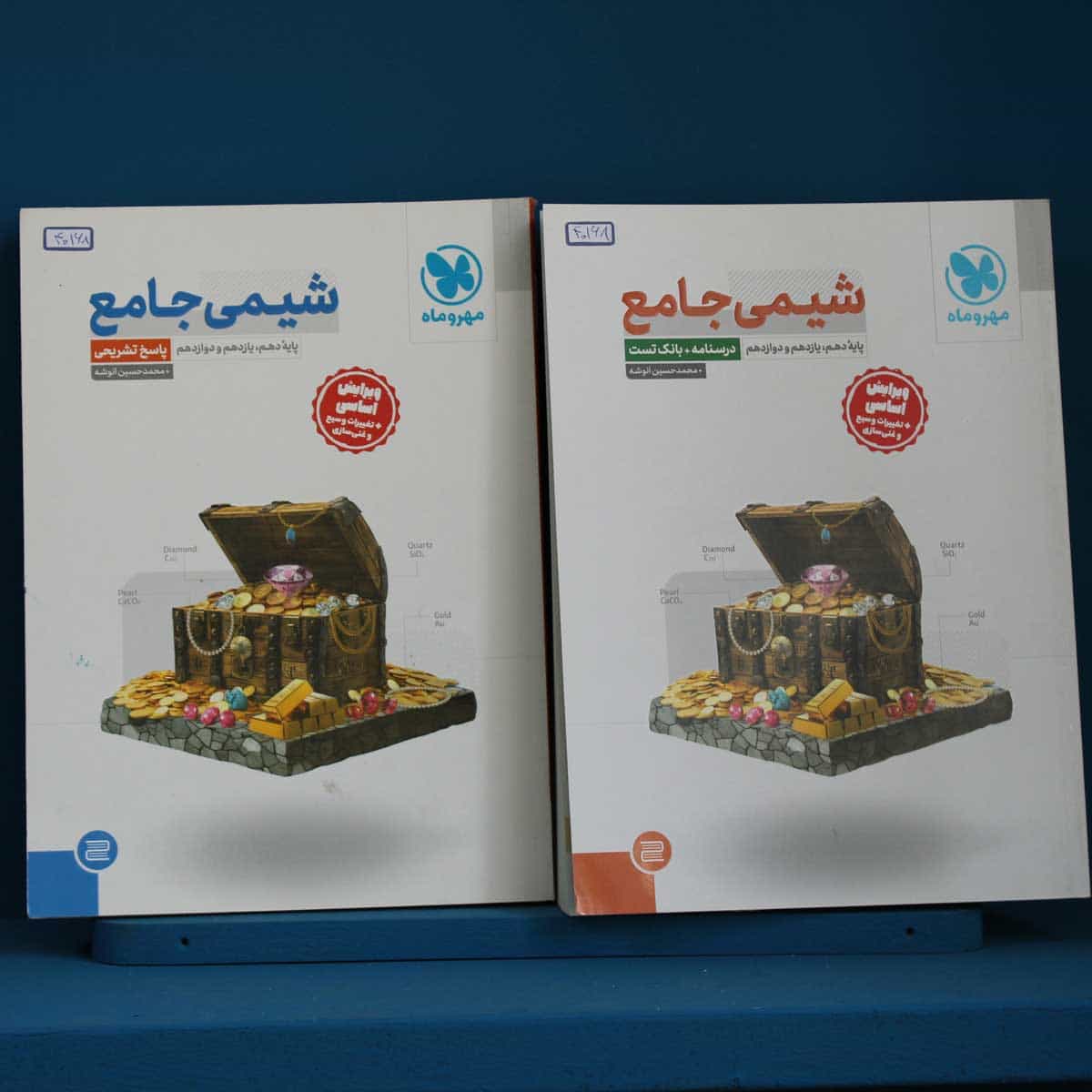 پکیج دو جلدی شیمی جامع کنکور مهروماه - کد 40168