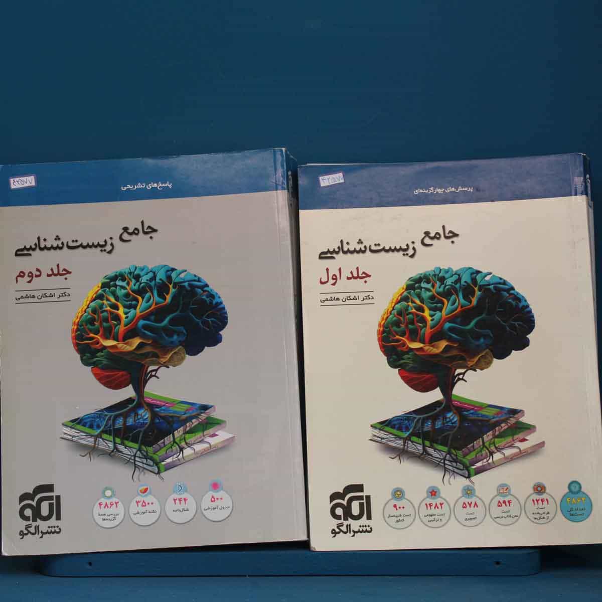 پکیج دو جلدی زیست‌ شناسی جامع نشر الگو - کد 42577
